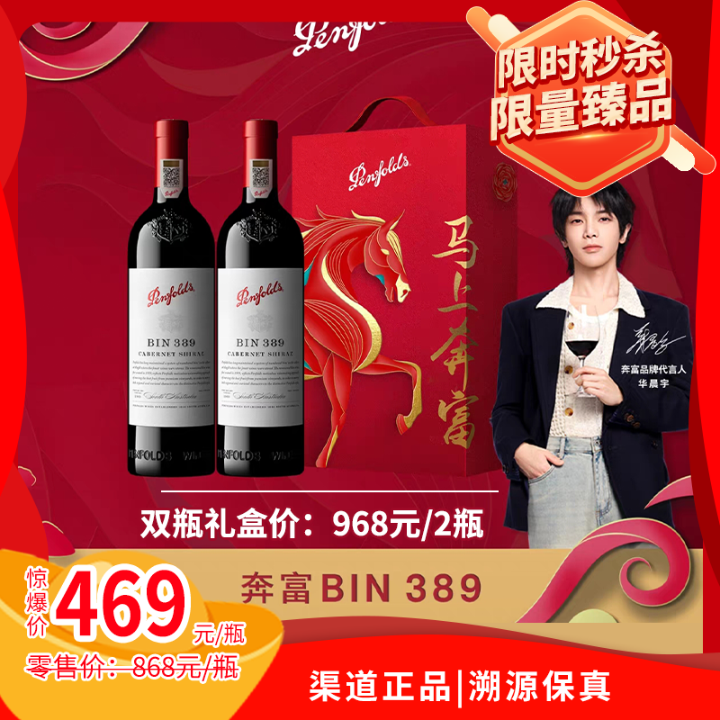 奔富BIN389赤霞珠设拉子红葡萄酒 750ml 澳大利亚原瓶进口 官方国行