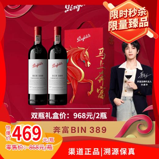 奔富BIN389赤霞珠设拉子红葡萄酒 750ml 澳大利亚原瓶进口 官方国行 商品图0