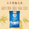 DH 五丰 寒地大米5kg 商品缩略图1