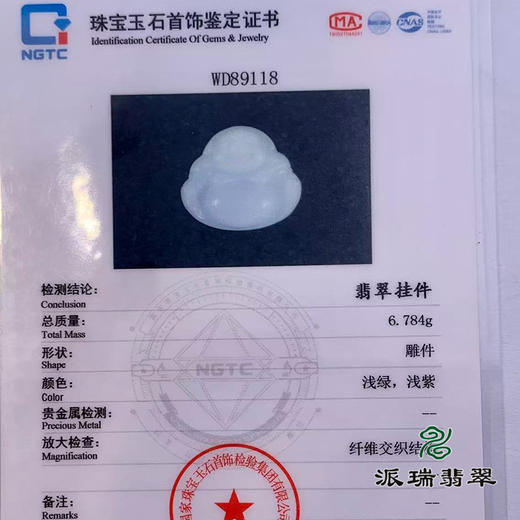 派瑞翡翠 翡翠佛 糯种 紫色 商品图4