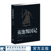 新青年文库·莎士比亚戏剧朱生豪译本全集（21本）(英) 莎士比亚 (Shakespeare,W.)中国青年出版社 商品缩略图4