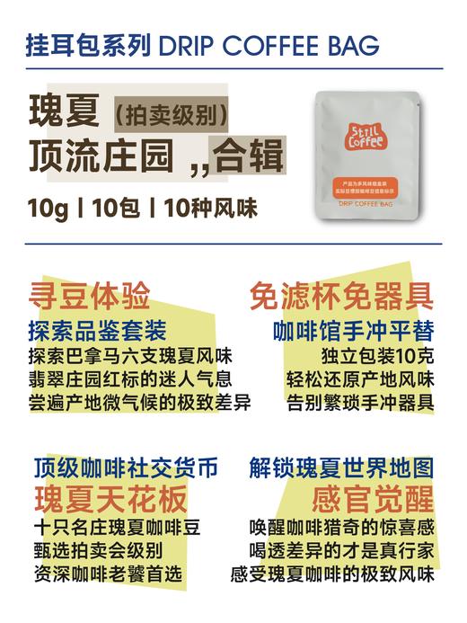 挂耳咖啡｜瑰夏合辑｜顶流庄园 竞拍级别 商品图1