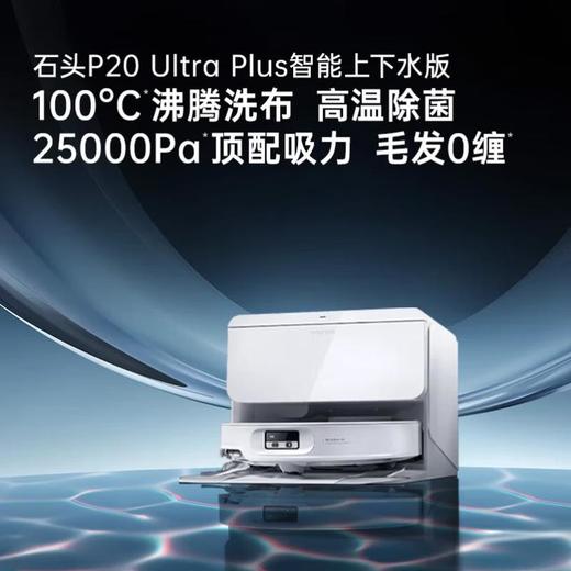 石头扫地机器人P20Max上下水 商品图3