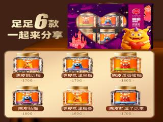 阿明甜蜜爱（陈皮蜜饯礼盒）1000g 商品图0