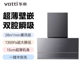 华帝(510864)家用油烟机CXW-200-J6230Z畅排1300Pa大吸力28m³/min智能联动