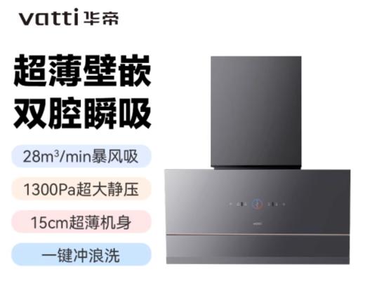 华帝(510864)家用油烟机CXW-200-J6230Z畅排1300Pa大吸力28m³/min智能联动 商品图0