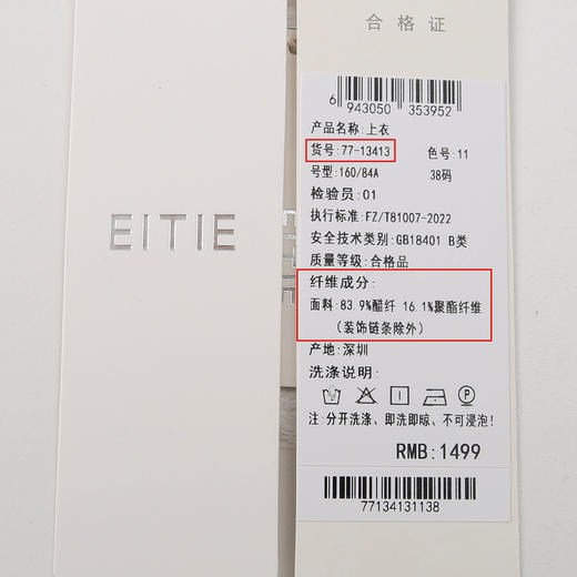 EITIE爱特爱夏季新款V领无袖简约小上衣7713413 商品图10