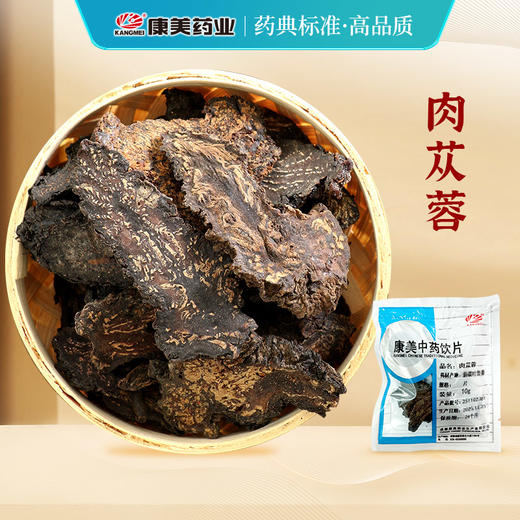 肉苁蓉 药食同源康美中药饮片 独立小包装 商品图0