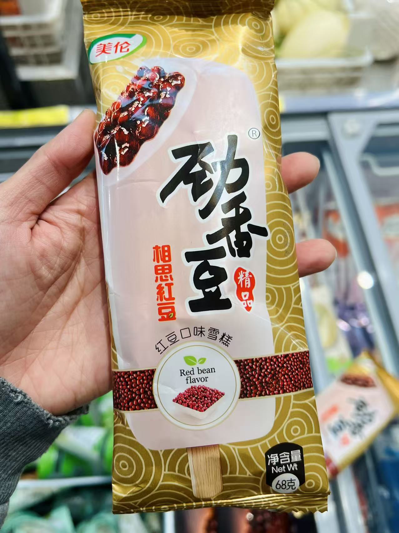 美伦—劲香豆红豆