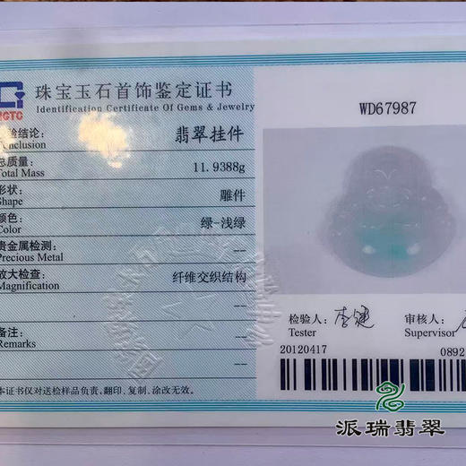 派瑞翡翠 翡翠佛 糯种 飘翠 商品图4