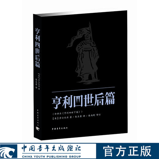 新青年文库·莎士比亚戏剧朱生豪译本全集（21本）(英) 莎士比亚 (Shakespeare,W.)中国青年出版社 商品图6