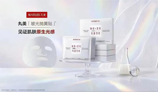 丸美玻色因光甘草定极光精华面膜25g/片*6 商品图0
