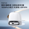 石头扫地机器人P20Max 商品缩略图1