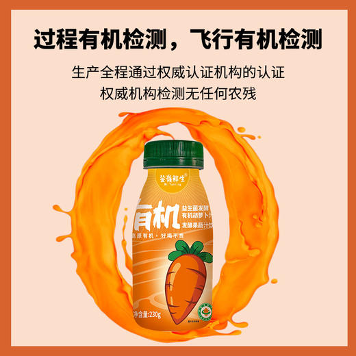 芸岭鲜生有机胡萝卜汁 (益生菌发酵）230g*10/箱 （全国包邮配送偏远地区除外） 商品图6