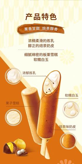 【新品尝鲜】明治粟子焙茶味雪糕70G（扁条）