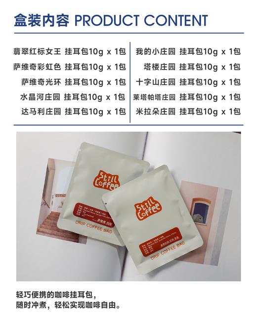 挂耳咖啡｜瑰夏合辑｜顶流庄园 竞拍级别 商品图2