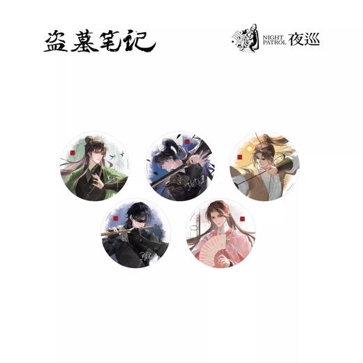 夜巡动漫 盗墓笔记 绮梦山河系列 冰箱贴 5包/盒 国谷 商品图0