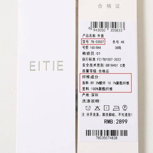 EITIE爱特爱夏季新款气质干练修身薄款七分袖收腰西装外套27803507 商品图6
