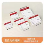 亚克力价格牌/1*1个