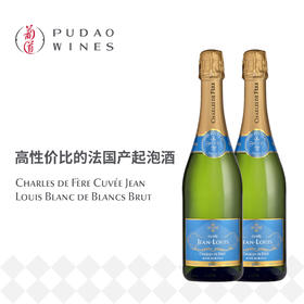 【双支特惠】迪费路易白中白起泡葡萄酒 Charles de Fère Cuvée Jean Louis Blanc de Blancs Brut
