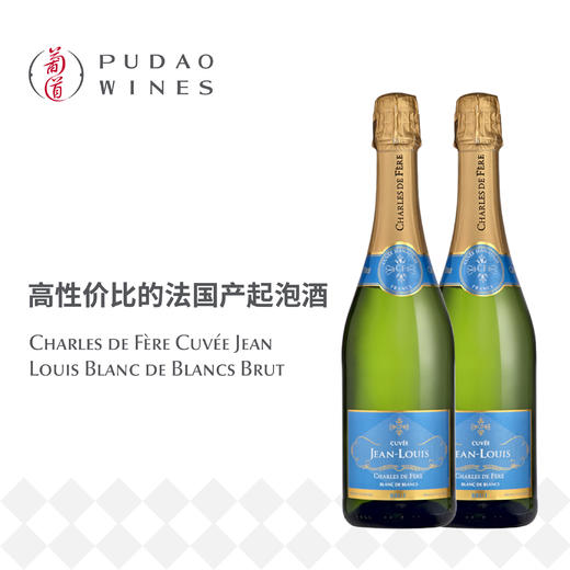 【双支特惠】迪费路易白中白起泡葡萄酒 Charles de Fère Cuvée Jean Louis Blanc de Blancs Brut 商品图0