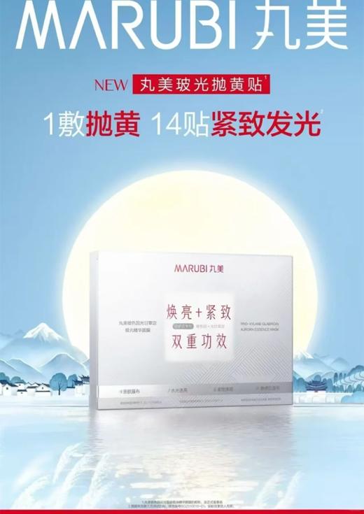 丸美玻色因光甘草定极光精华面膜25g/片*6 商品图1