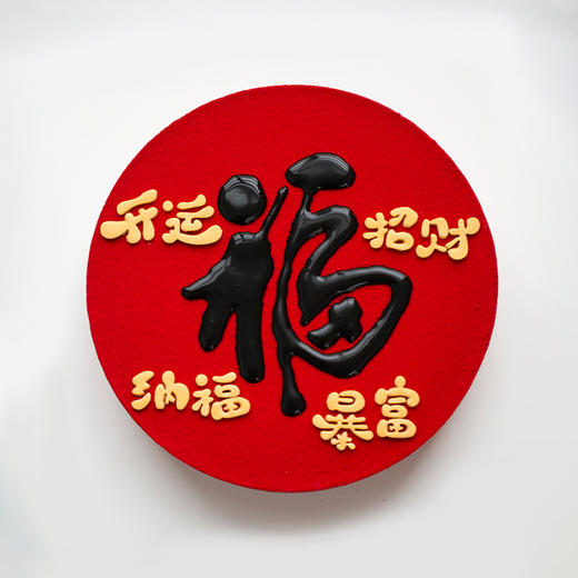 2026升级版「许愿 · 福」酒酿黑芝麻蛋糕 商品图1