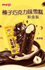 【新品尝鲜】明治榛子巧克力味雪糕150g (6支彩盒装） 商品缩略图2