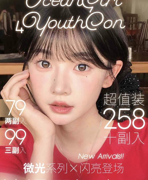 ocean girl：（半年抛）79一副 99任选三副 商品图0