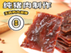 阿明阿明猪肉脯礼盒500g 商品缩略图2