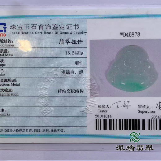 派瑞翡翠 翡翠佛 糯种 飘翠 商品图4