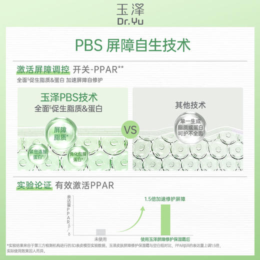 KJ 玉泽皮肤屏障修护保湿霜50g 商品图3