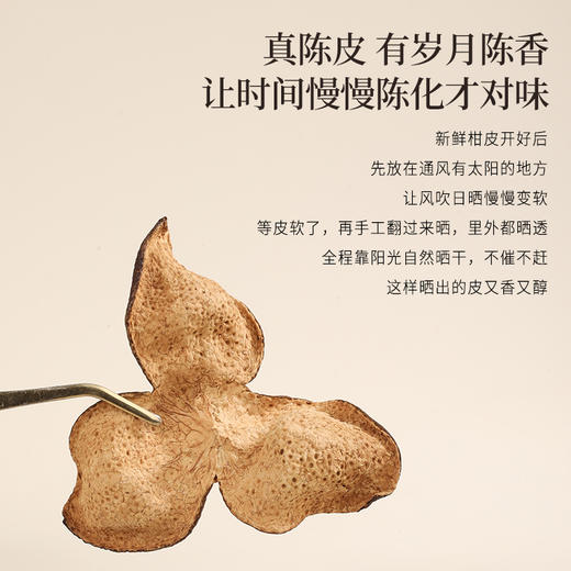 正安 15年陈皮 自然生晒干仓足陈温润甘醇 泡茶煲汤食材茶饮 脾胃湿气优质原材 新会陈皮50g/盒 商品图6