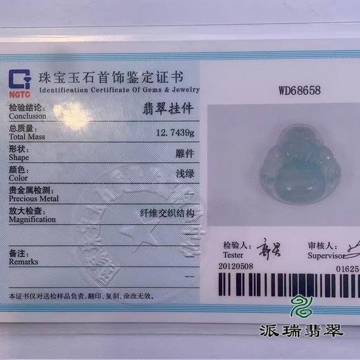 派瑞翡翠 翡翠佛 糯冰种 油青 商品图4