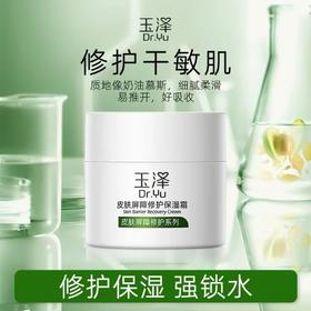KJ 玉泽皮肤屏障修护保湿霜50g