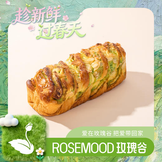 杏仁开心果巴布卡 商品图0