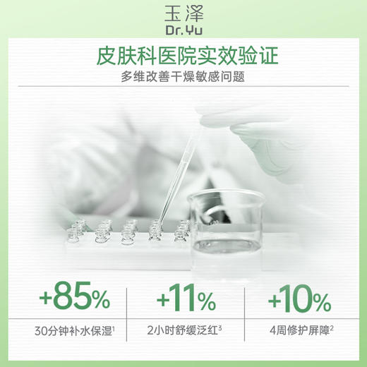 KJ 玉泽皮肤屏障修护保湿水200ml 商品图1