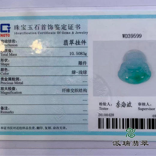 派瑞翡翠 翡翠佛 糯种 飘翠 商品图4