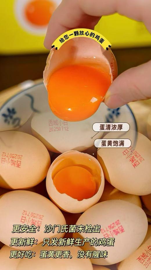 富硒可生食鸡蛋 30枚/箱 商品图1
