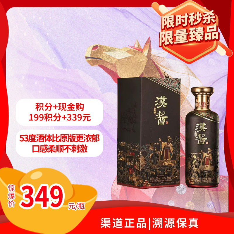 53°汉酱（匠心传承）500ml