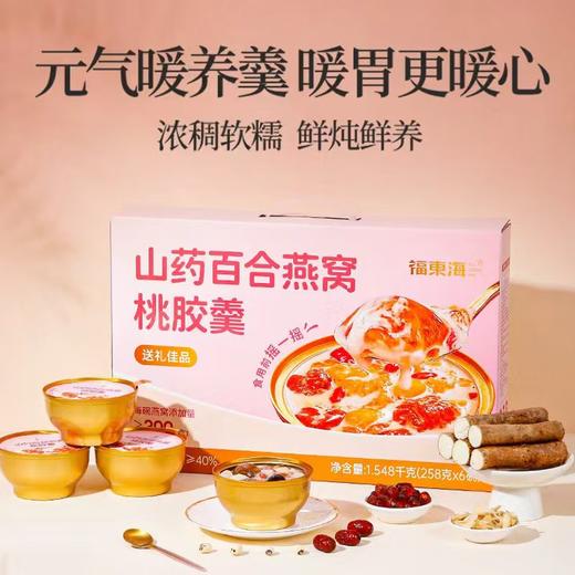 福东海 山药百合燕窝粥 1548克（258克×6罐）/盒 商品图0