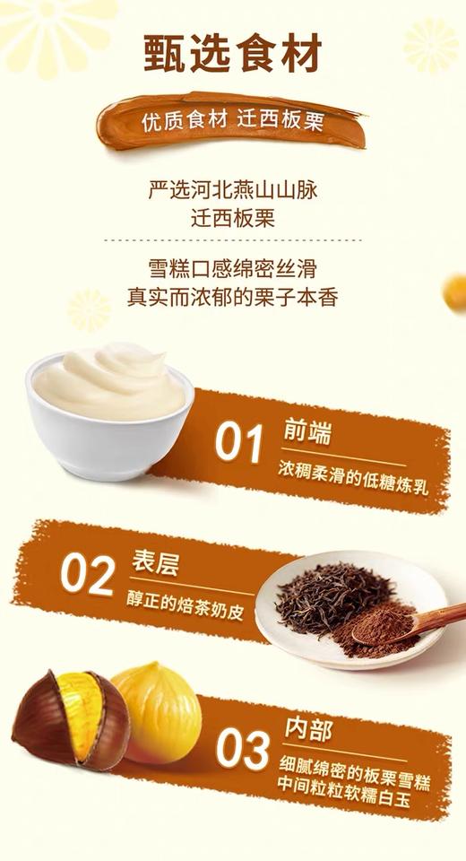 【新品尝鲜】明治粟子焙茶味雪糕70G（扁条） 商品图1