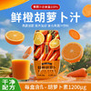 【特惠】植物主义鲜橙胡萝卜汁100%果蔬汁210ml*12 商品缩略图1