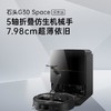 石头扫地机器人G30S Pro 商品缩略图2
