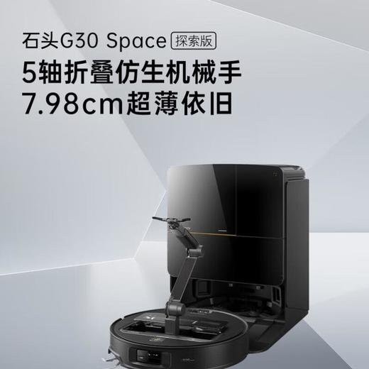 石头扫地机器人G30S Pro 商品图2