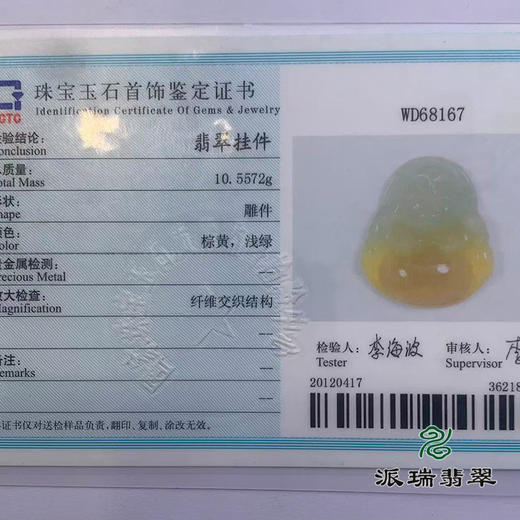 派瑞翡翠 翡翠佛 糯种 黄翡 商品图4