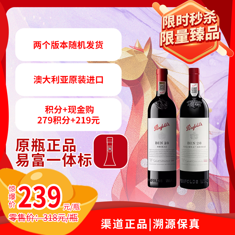 奔富BIN28设拉子红葡萄酒 750ml 澳大利亚原瓶进口 官方国行