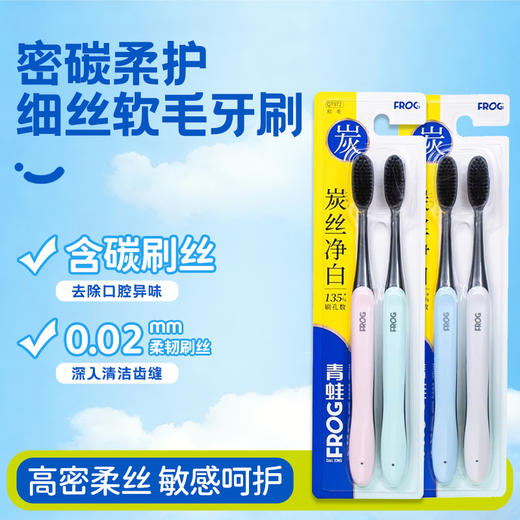 青蛙柔护系列972牙刷(套装)QT972 商品图0