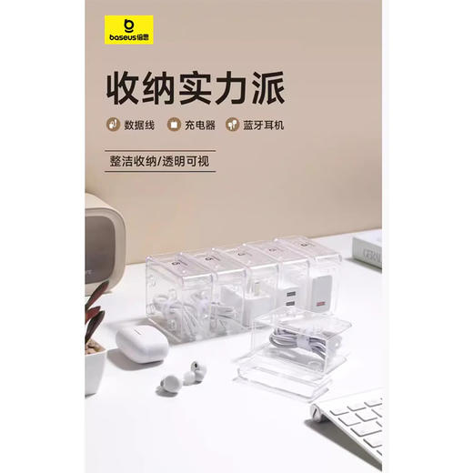 倍思 拼接数据线收纳盒 数码配件橡皮筋内存卡首饰收纳 多盒可拼接 商品图4