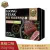 胜龙 精选牛肉牛扒精装 黑椒口味  180g*2盒 商品缩略图0